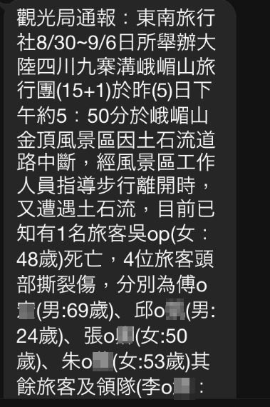 觀光局通報死傷內容。（本報翻攝）