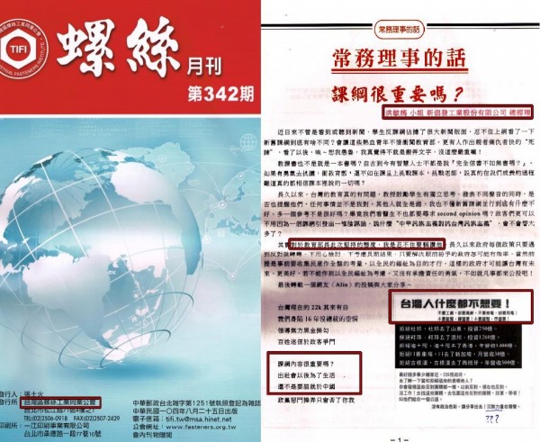 臉書「不禮貌鄉民團」分享一張螺絲月刊的圖片。（圖擷取自不禮貌鄉民團）