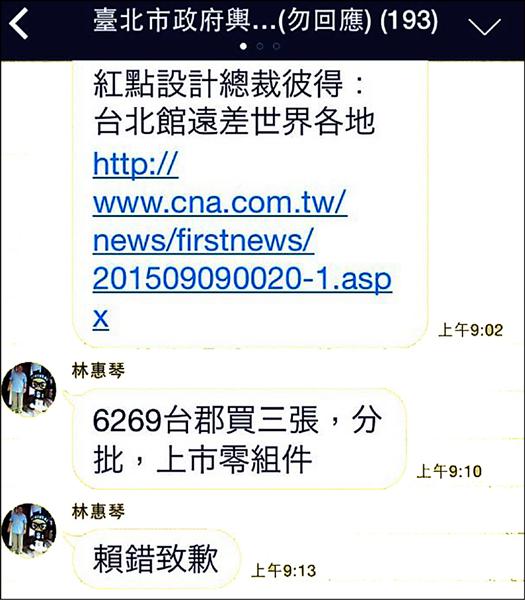 台北市府政風處主秘林惠琴，將買賣股票資訊誤傳進「台北市政府輿情網」的Line群組。（記者謝君臨翻攝）