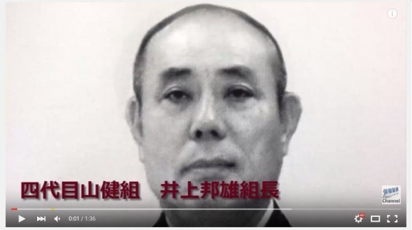日本最大黑幫山口組分裂自立門戶新 頭目 出爐 國際 自由時報電子報
