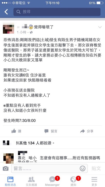 有網友PO文指出，一名女學生遭男子持斧頭攻擊，還導致脊椎受傷，不過警方指出，沒有向網友描述得這麼嚴重。（記者王捷翻攝）
