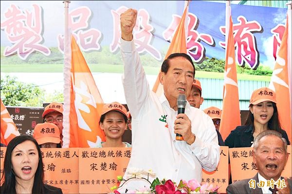 ▲親民黨總統參選人宋楚瑜昨天在台南呼籲支持者，不要相信民調數字，他抨擊國民黨最擅長的就是假民調。（記者林孟婷攝）