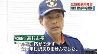 鬼怒川潰堤  日常總市長道歉