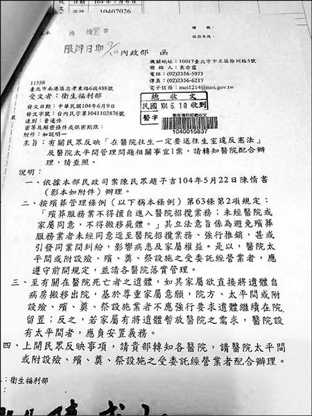 民眾指出，醫院外包殯葬業者硬把遺體送往往生室；對此，內政部強調，未經同意不得搬移屍體，也不應強求遺體在院留置，否則將吃上3萬到15萬的罰鍰。