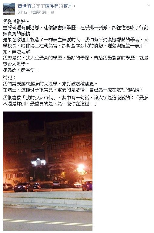 「重要的是熱情」 老師恭喜陳為廷被退學