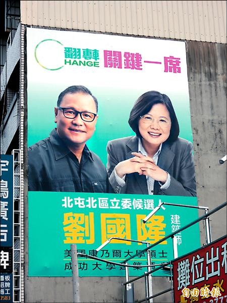 台聯北屯北區立委參選人劉國隆，在競選文宣疑盜用聶永真為蔡英文設計的點亮台灣光圈LOGO。（記者蔡淑媛攝）