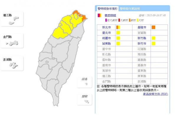 中央氣象局稍早發布大雨特報，大雨範圍包括基隆市、苗栗縣等7縣市。（圖擷取中央氣象局官網）