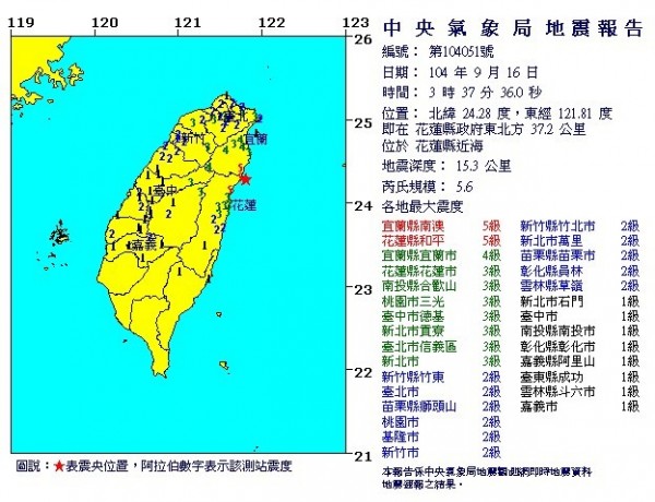 16日凌晨03:37在花蓮近海發生芮氏規模5.6地震。（圖擷自中央氣象局）