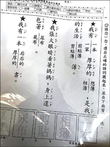 網友po出小學生學習單的「屍布」題目。（取自爆料公社）