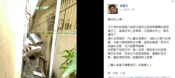 南市議員郭國文服務處一位志工疑似協助抗疫感染登革熱，晚間他在臉書ＰＯ文表達關懷與不捨。（圖擷取自臉書）