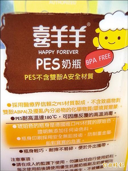 台灣優生公司生產的喜羊羊PES奶瓶，奶瓶外包裝還強調不含雙酚A。（記者吳亮儀攝）