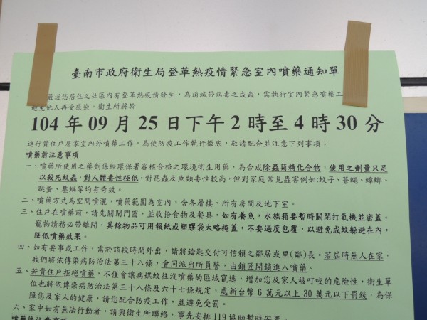 衛生局明明在冷飲店門口布告「緊急室內噴藥通知單」。（記者洪瑞琴攝）