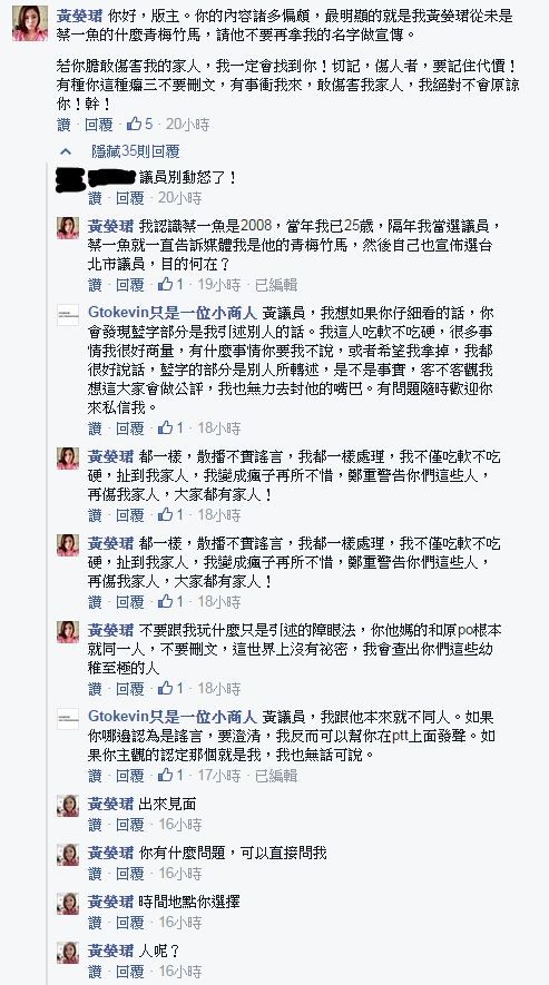 黃嫈珺在小商人臉書留言嗆聲。（圖擷取自Gtokevin只是一位小商人）