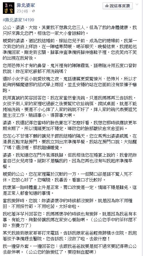 網友在網路上分享自己與婆家一干人過招的種種。（圖擷自「靠北婆家」）