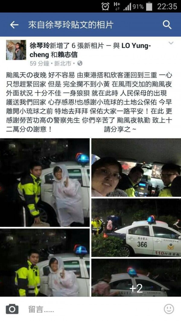 徐女颱風夜受到員警幫助，感動地將事發經過分享至臉書上。（記者黃捷翻攝）