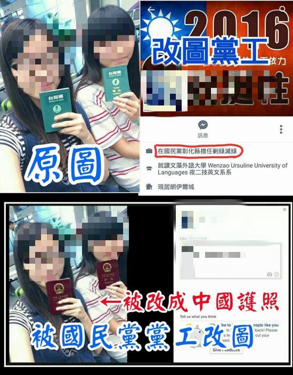 「客房服務」爆料，左上角為兩名少女上傳的原圖，卻遭人惡意改圖，將原有的台灣護照變成中國護照，甚至還po上網。（圖擷取自客房服務臉書）