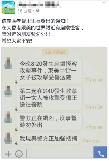 里長陳光耀透過網路傳達訊息，請民眾晚上沒事不要外出。（記者吳政峰翻攝）