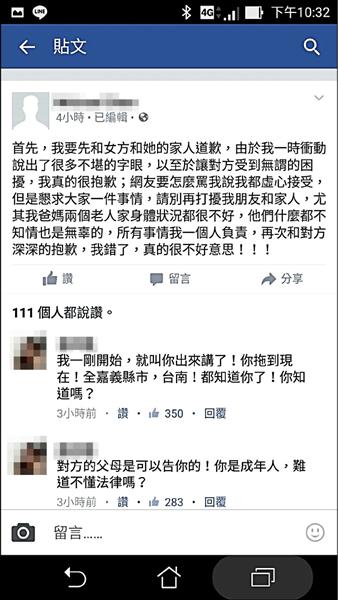 陳男為自己誇張言行貼文道歉。（記者丁偉杰翻攝）