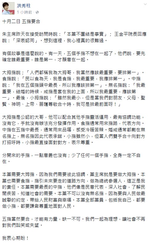 國民黨主席朱立倫這兩天受訪時說出，「本黨不團結是事實」，立法院長王金平隔空表達「深表認同」，國民黨總統參選人洪秀柱今晚則透過臉書貼文回應，「想到這裡，我心裡真的很難過。」（圖擷自洪秀柱臉書）
