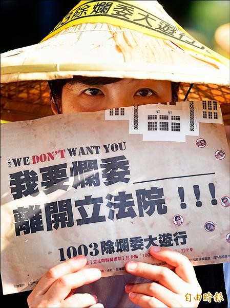 公民團體昨發動「1003除爛委大遊行」，民眾熱情響應，誓言要讓爛立委落選。（記者羅沛德攝）