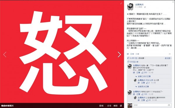 台灣角川小編今晚暴走回應讀者。（圖擷取臉書）