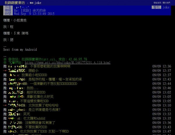 網友在PTT上討論「姓程的悲哀」。（圖擷自PTT）