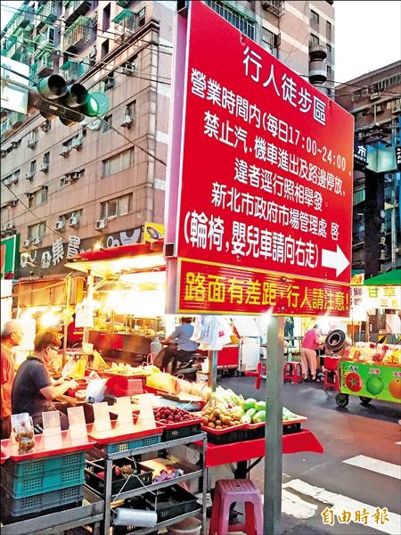 板橋湳雅夜市推動無車友善行人環境，傍晚五點至隔天凌晨零點夜市營業時間，禁止汽機車進出。（記者陳韋宗攝）