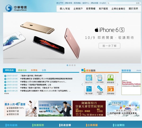 中華電信在iPhone 6s開賣之際推出2000元優惠，有人質疑是因為售價太高，但中華電信表示，這是同業NP太激烈才祭出的優惠用，適用於各家不同的手機。（圖擷自中華電信官網）