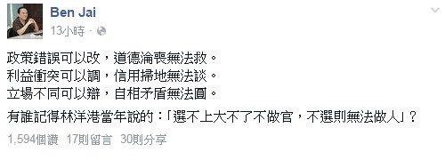 翟本喬以6句箴言，道盡了國民黨這場「換柱」風波。（圖片截取自翟本喬臉書）