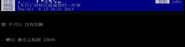 網友轉貼「靠北工程師」的貼文，好笑程度破表，讓網友推爆。（圖擷取自PTT）