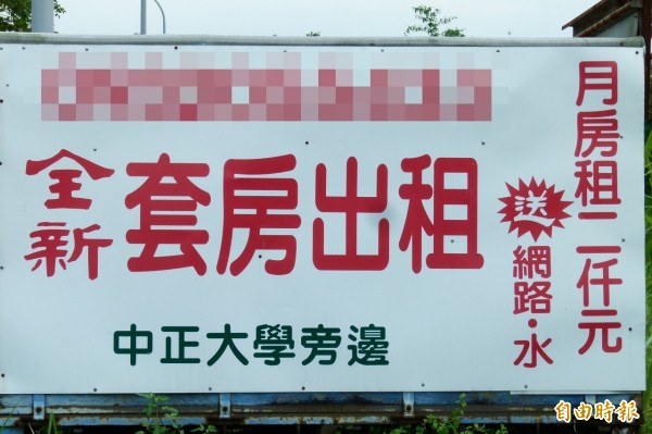 房東祭出低房價招徠學生，卻疑似在電費等方面灌水。（記者蔡宗勳攝）