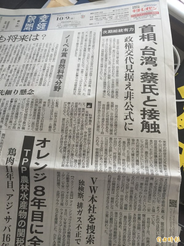 日本「產經新聞」今天頭版頭條新聞報導安倍首相見面，就將來雙方的合作關係做非官方的討論。（駐日特派員張茂森攝）