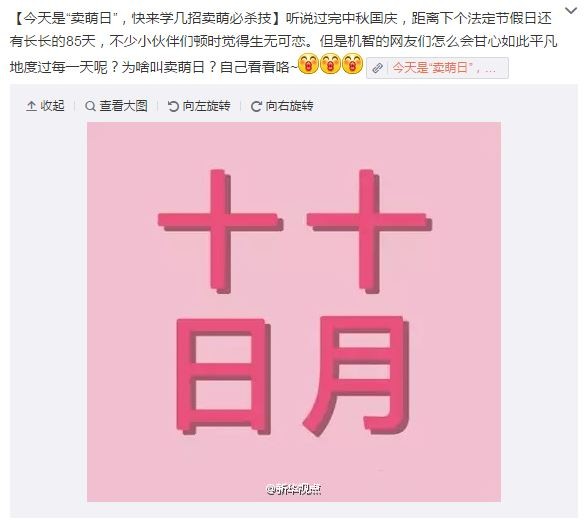 不是雙十國慶 中國網友慶 賣萌日 國際 自由時報電子報 不是雙十國慶 中國網友慶 賣萌日 國際 自由時報電子報
