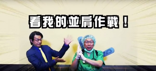 柯文哲扮演線上遊戲《英雄聯盟》人物外科醫生「慎」，與體育主播徐展元拍影片，為台灣電競選手加油。（圖擷自網路影音）