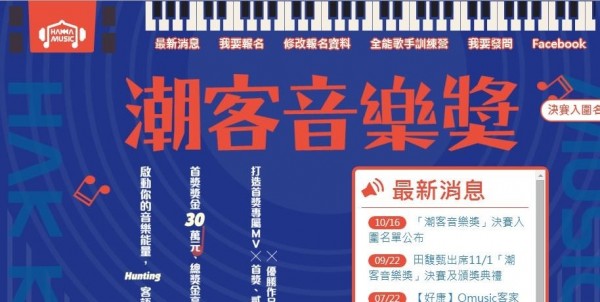 「潮客音樂獎」入圍名單公布，11月1日將舉辦決賽。（取自網路）