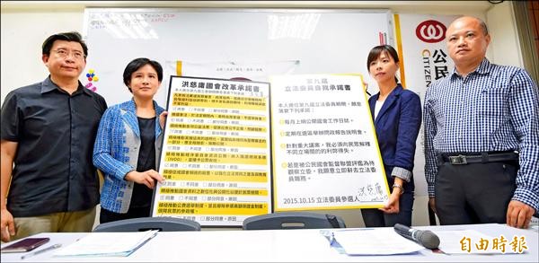 立委參選人洪慈庸（右二）昨在立委鄭麗君（左二）、公督盟執行長張宏林（左一）及監事楊聰榮（右一）見證下，簽署「立委自我承諾書」。（記者王敏為攝）