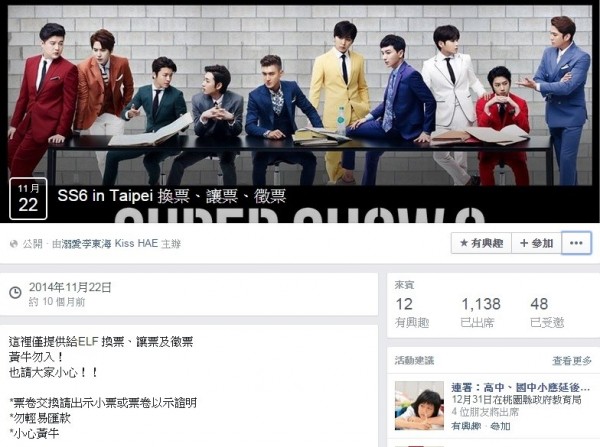 詐欺集團以販售韓國流行團體Super Junior演唱會門票名義，詐騙粉絲金錢。（記者謝君臨翻攝臉書）