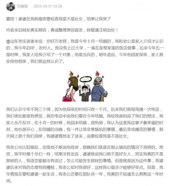 投書內容裡描述了新婚當晚婆婆走入房間的狀況，該婦女在投書中說道，「那晚我們就是在那麼尷尬的情況下洞房的。」（圖片擷取自中國《今日頭條》）