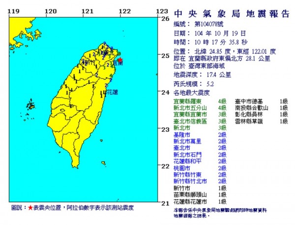 今天上午發生有感地震。（圖擷取自中央氣象局）