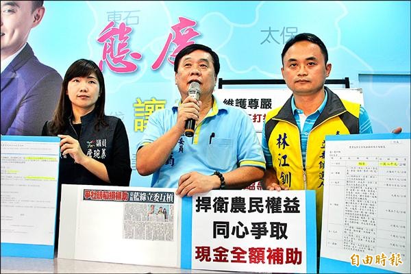 縣議員詹琬蓁（左起）、國民黨立委翁重鈞、國民黨海區立委參選人林江釧昨召開記者會時說，嘉縣農損金額推估超過一億八千萬元，若縣府故意下修，導致無法獲得天災現金救助，將號召農民向縣府抗議。（記者林宜樟攝）