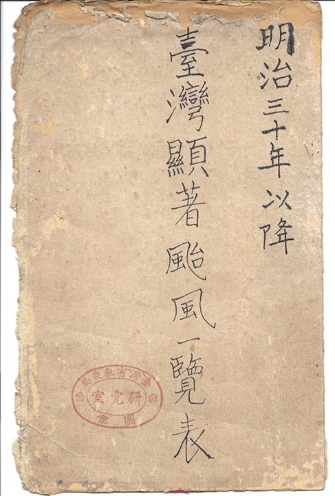 鄭明典意外發現這本古董。（圖擷自鄭明典臉書）