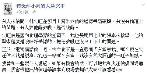 人渣文本臉書全文。（圖擷取自特急件小周的人渣文本臉書粉絲專頁）