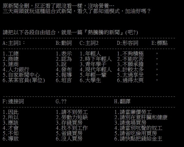 年輕人不努力拉霸機 網友自製嘲諷上一輩 生活 自由時報電子報