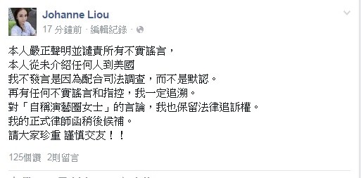 劉喬安今晚6點多透過臉書發表聲明。（圖擷取至劉喬安臉書）