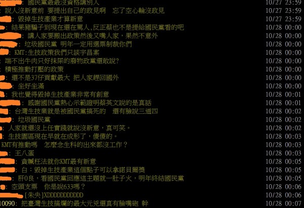 藍營批蔡英文生技政策無新意網友 毀掉宇昌最有創意 政治 自由時報電子報