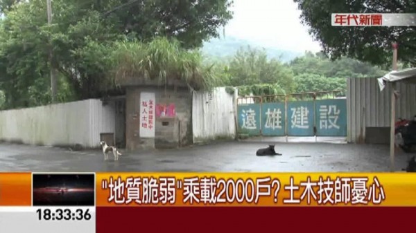 電視台曾報導海山煤礦舊址不適合開發住宅區。（圖擷自段宜康臉書）