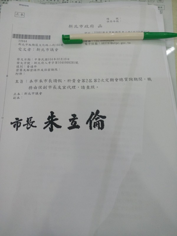 新北議員何博文在臉書分享朱立倫請假公文照片。（圖擷取自何博文臉書）