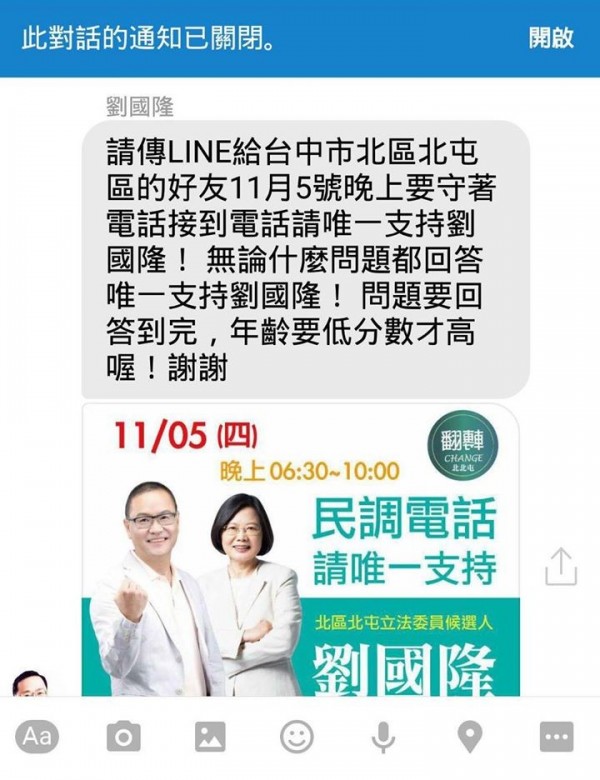 「全面罷免」發起人、「台灣國護照」貼紙設計者陳致豪在臉書截圖劉國隆拉票訊息，質疑劉陣營教支持者「作弊」謊報年齡換取積分。（圖擷自陳致豪臉書）