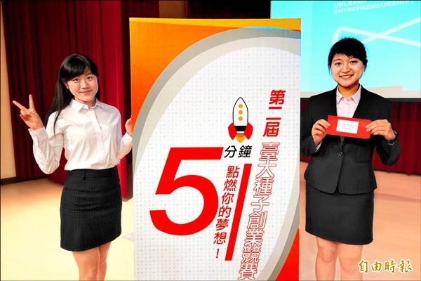 台大生盛怡樺（右）、顏碧瑩與團隊共6人設計出「子宮頸細胞自我採樣器」，可讓婦女在家就進行子宮頸抹片，之後送給醫院檢查，免去尷尬，獲得台大創業獎金50萬元。（記者吳柏軒攝）