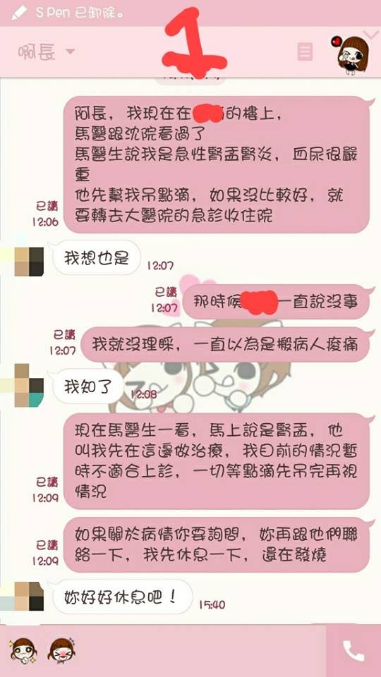 一名自稱是護理人員的網友在臉書社團貼文指出，她因急性腎盂腎炎向護理長請假，不料護理長卻跟他說「妳先不用上班」。（圖擷自爆料公社）